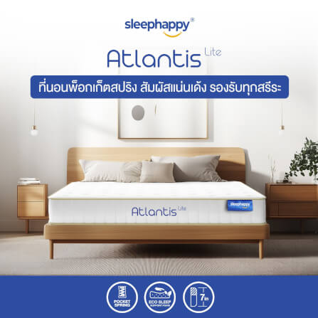 ที่นอน 3.5 ฟุต SLEEPHAPPY ATLANTIS LITE_1